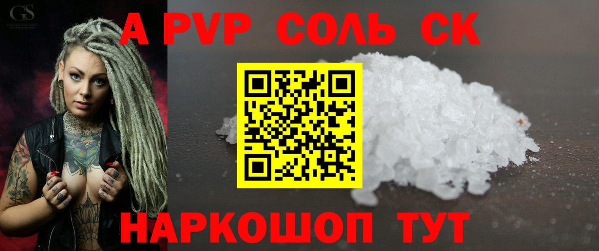 Alfa_PVP СК КРИС  A-PVP Соль  Бор  Вход с VPN  Alpha-PVP крисы CK 