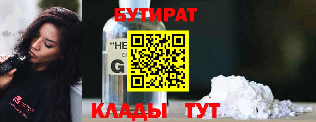 БУТИРАТ 1.4BDO Бор
