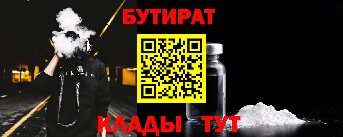 БУТИРАТ жидкий экстази  Вход с VPN  Бор 