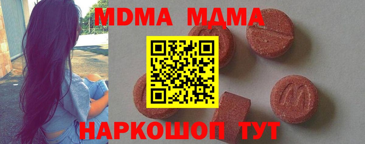 MDMA молли  МДМА молли  Вход с VPN  МДМА  Бор 