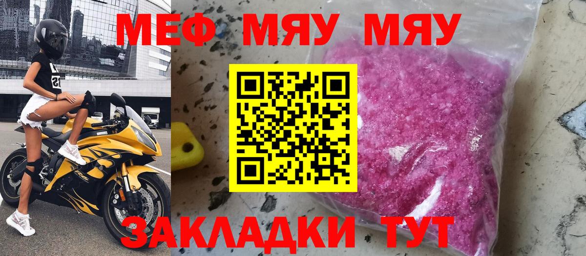 Меф мука Бор