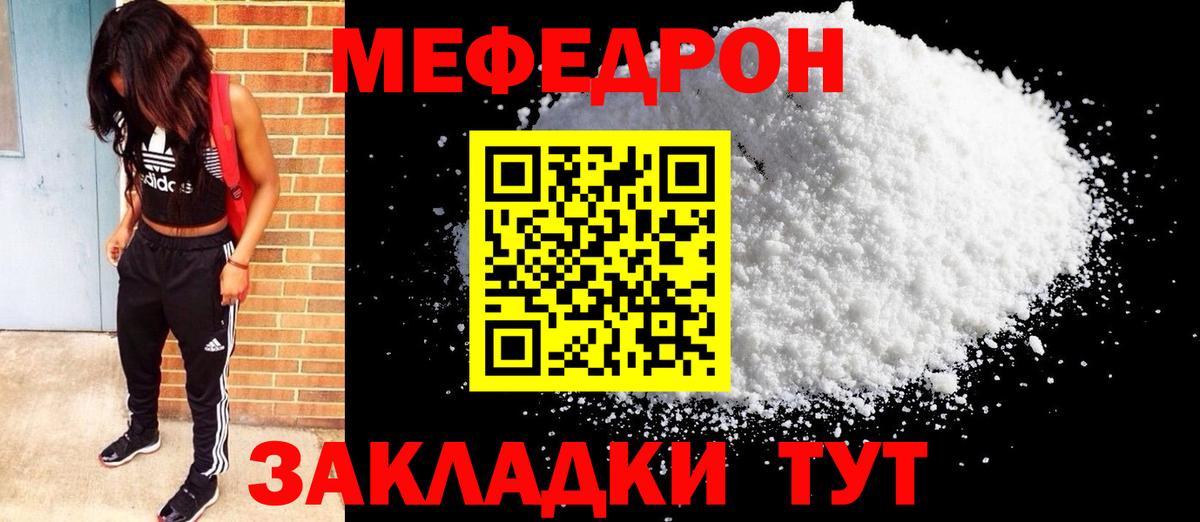 Бор  МЯУ-МЯУ мука  Мефедрон  МЯУ-МЯУ VHQ  Вход с VPN  Мефедрон 